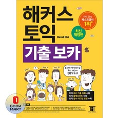 북마트 해커스 해커스 토익 기출 VOCA(보카)(개정판 5판) ISBN-9788965422785