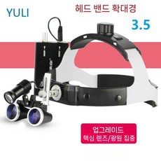 루빼 수술용 치과 의료용루페 돋보기 치과용 3.5배, 근시 헤드밴드 3.5배(알루미늄)