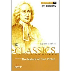 참된 미덕의 본질, 부흥과개혁사