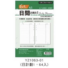 SEASON 日計劃表 A5 補充頁 20孔 NO.203-02 64入, 1個, A5-6孔橫線日計畫, 64