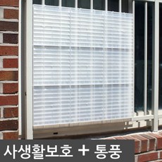 방범창 창문가리개 크기 25cm, 25cm반투명, 25cm반투명