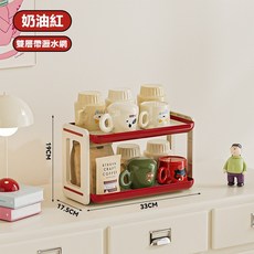奶油杯架 雙層瀝水杯架, 1個, 雙層置物架【奶油紅】送瀝水網