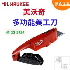 Milwaukee 美沃奇 多功能美工刀 48-22-1510 可剝線設計, 1個