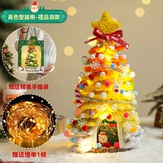 扭扭棒聖誕樹桌面擺件 2025新款聖誕節裝飾品 手工DIY材料包 聖誕小禮物, 1個, 黃色扭扭棒聖誕樹小屋+禮品袋+燈串