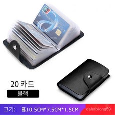 명함책 명함지갑 대용량 카드홀더 증명서 100칸, 블랙 [20]