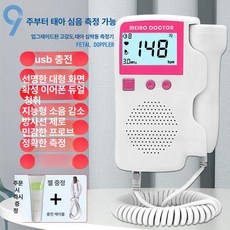 프리미엄 도플러 초음파 중년 패키지 심장 바이탈, 1단계 더블렛 MEIAO 핑크 + 대용량 콜드