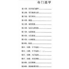 李雙林 陳逾明 奇門遁甲講義 電子檔