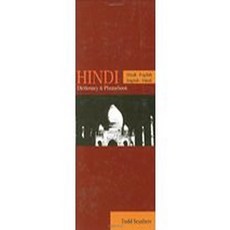 Hindi-English/English-Hindi: Dictionary & Phrasebook, Hippocrene Books