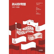 俄國革命 1917-1938：, 四季, 希拉·菲茨帕特里克