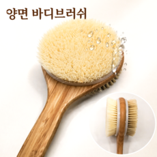 베라룩 양면 바디브러쉬 등브러쉬 롱핸들 각질 샤워브러시 샤워솔, 1개, 1개입, 우드