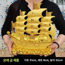 범선 장식품 금괴 원보 동전 모형 인테리어 소품, 1g, 대형 샌드골드, 대형 샌드골드