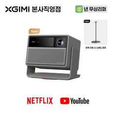 엑스지미 XGIMI HORIZON 20 고화질 스마트 4k빔프로젝트 빔프로젝터 빔프로젝트 프로젝터