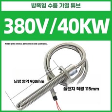 산업용 물 탱크 공업용 가열 온수 급탕기 220V9KW 히터 전기 봉, 380V 40KW