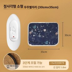 반려동물 전기매트 보온 매트 온도조절 USB 전기방석, 3단 온도 조절 30 x 35cm 우주 별하늘, 기본 색상