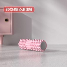 30cm 空心泡沫軸 肌肉放鬆 瑜伽滾筒, 1個, 少女粉【30cm】空心款普通按摩, 少女粉