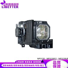 LIBETTER 投影機燈泡 適用於 NEC NP3150 NP3150G2 NP3150LP, 副廠投影機燈泡