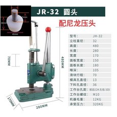 Shark家具 多功能手動壓力機 JR32圓頭, 1個, JR32圓頭,裸機(自備扳手)