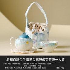巖礦白灑金手繪描金錦鯉戲荷茶具套裝 一人飲旅行茶壺組, 1個, 巖礦白灑金手繪描金錦鯉戲荷_茶壺一人飲了旅行茶具【手提包】送壺墊無規格