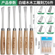 臺灣熱銷 鵰花鑿 手工鵰刻木鵰刀具 根鵰鵰刻刀鑿子 木工鑿套裝 拇指直柄鑿, 6件套木工雕刻鑿子