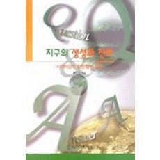 地球的生成與演化, Sigma Press, 柳康民 著