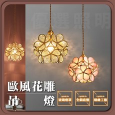 優選照明 花雕全銅吊燈 復古輕奢風 餐廳/玄關/客廳玻璃燈罩吊燈 E27可換燈泡, 藍色(不含燈泡)