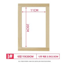 망사견장 나무틀 실크스크린 프레임 판화 화방 공예, 1 11x20cm 2.5x2.5cm, 1개