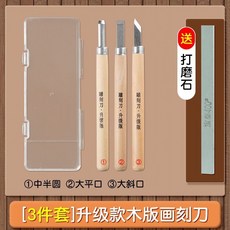 版畫工具全套 美術學生專用 木刻膠板 油墨雕刻刀 膠輥畫材料, 【3支裝】SK2版畫木刻刀+磨刀石,熱門推薦款