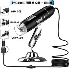 두피현미경 두피진단기 분석기 피부 모발확대경 모발 기계계 헤어, 1. 안드로이드+컴퓨터형(1000