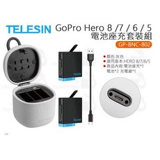 TELESIN GoPro Hero 8/7/6/5 電池座充套裝組 GP-BNC-802 GoPro 副廠充電器 灰色, 1個