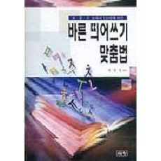 正確的書寫間隔與拼寫法, 世昌出版社