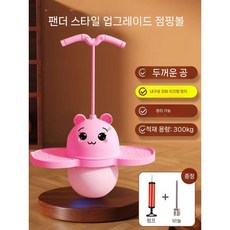 스카이점프 스카이콩콩 밸런스점프볼 점핑 점프 콩콩 운동 유산소 기구 점핑볼, 핑크팬더 하중300kg, 1개