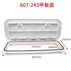 巨匠工廠船用甲板蓋游艇艙口蓋方形船甲板ABS工程塑料抗老化, 607×243