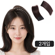 루아나 정수리 옆머리 볼륨 가발 헤어피스, 2개, 다크 브라운