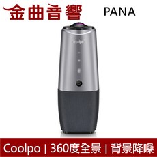 Coolpo PANA AI 360度全景 4K 消除噪音 網路視訊 會議 攝影機系統 金曲音響