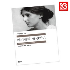자기만의 방3기니 책 + 책갈피 [KHBOOKS]