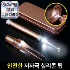 마이토탈 안전한 LED 조명 귀이개 집게 2종 세트, 1박스, 2개입