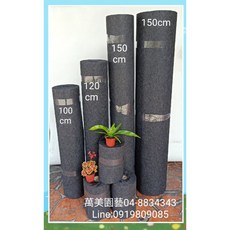 萬美工廠直營 園藝造景用不織布 - 5尺寬 x 45米長 搭配排水板/石頭步道, 1個