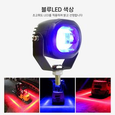 미니 지게차 블루 LED 안전선 경고 램프 사고방지 와이드빔 DC12V 60V 겸용, 1개