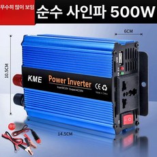 캠핑차량용 인버터 파워인버터 순수정현파 차박 캠핑 자동차, 순수 사인파 500W, 220V, 12V