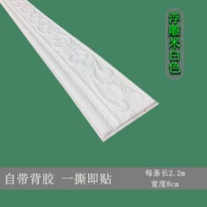 自黏加厚踢腳板壁貼 防水防撞踢腳線 磁磚大理石牆壁裝飾, 1個, ★浮鵰白色★寬8釐米-每條長2米2