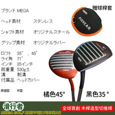 MEGA PINNEAR 木桿造型切推桿, MEGA GOLF滑行者 木桿造型的切推桿, 35度, 35度
