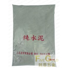 FiveGold 就是五金 純水泥, 1個