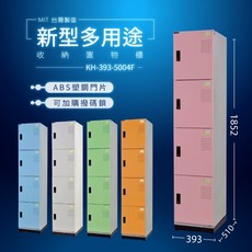 大富 D5 4門收納鑰匙鎖櫃 KH-393-5004F (粉/綠/藍/橘/905色) 多用途收納櫃, 1個, 綠色（塑鋼門片）