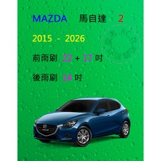 雨刷共和國 MAZDA 馬自達2 專用矽膠軟骨雨刷組 (含後雨刷及雨刷錠)，提升雨天駕駛安全與清晰視野, 前+後雨刷，送雨刷錠，2008~2014,A級膠條