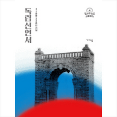독립선언서, 가갸날, 가갸날 기획