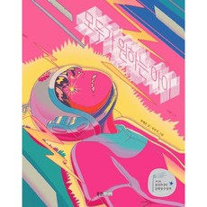 모두가 원하는 아이, 위해준 글/하루치 그림, 웅진주니어