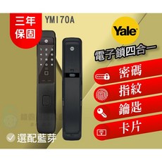 Yale 耶魯 YMI70A 推拉式四合一智能鎖, 詳見包裝