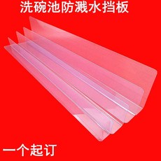 台灣熱銷 洗碗池防濺水擋闆pvc防水神器水洗碗池擋水闆塑料條廚房水槽神器, 長50CM底寬5CM高30CM, 1個