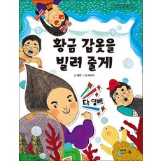 황금 갑옷을 빌려 줄게