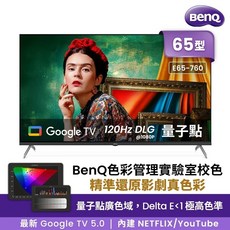 BenQ明基【E55-760】55吋 Google TV 4K量子點大型液晶, 壁掛安裝-一樓或有電梯含舊機回收